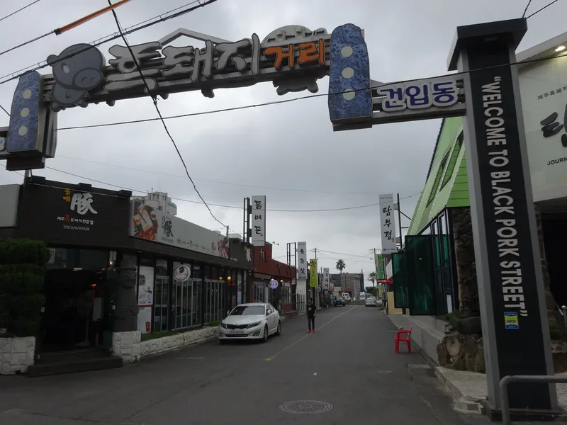 Black Pork Street