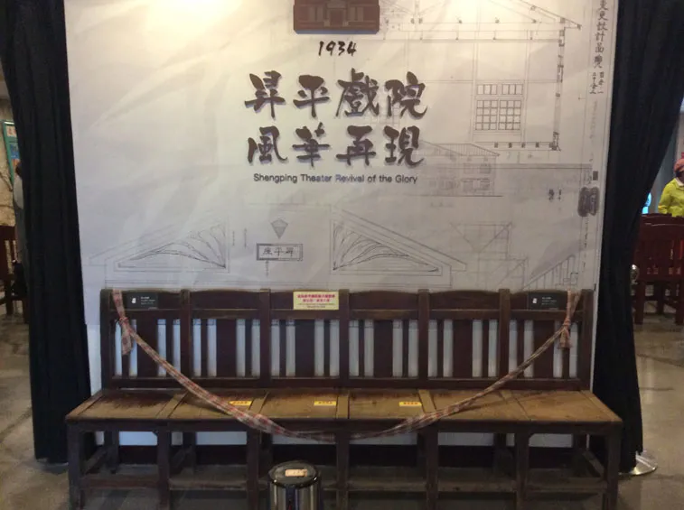 Shengping Theater