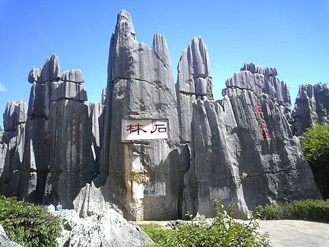 Shilin Karst Geological Museum